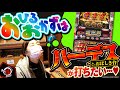 【アタシはセンパイの金で大勝負したい!!】ハーデスが化けた6号機で不幸な女が狂乱バトル【おかずのじかん・戦国乙女〜暁の関ヶ原】