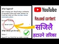 what is reused content? | YouTube reused content problem | reuse content