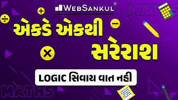 એકડે એકથી સરેરાશ | Average | Basic Maths | Forest Guard | PSI | Constable | GSSSB | WebSankul