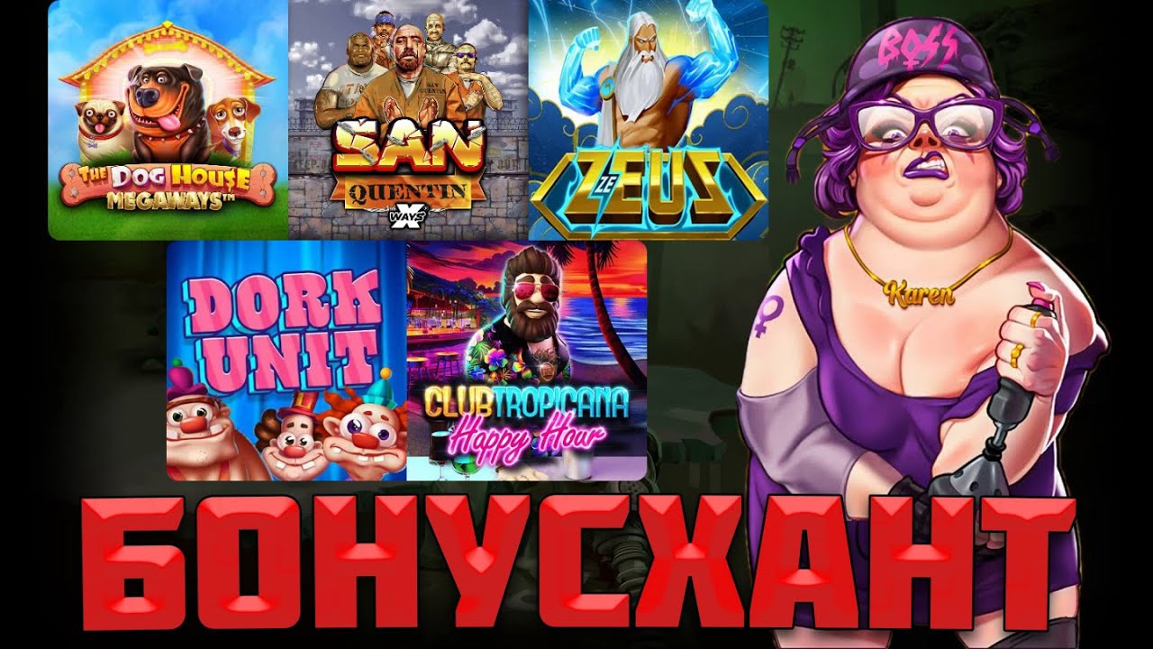 БОНУСХАНТ В РАЗНЫХ СЛОТАХ / XWAYS HOARDER 2 ВЫДАЛ ЗАНОС В ВЫБИТОМ БОНУСЕ / ГДЕ ПОЛУЧИЛОСЬ ЗАНЕСТИ?