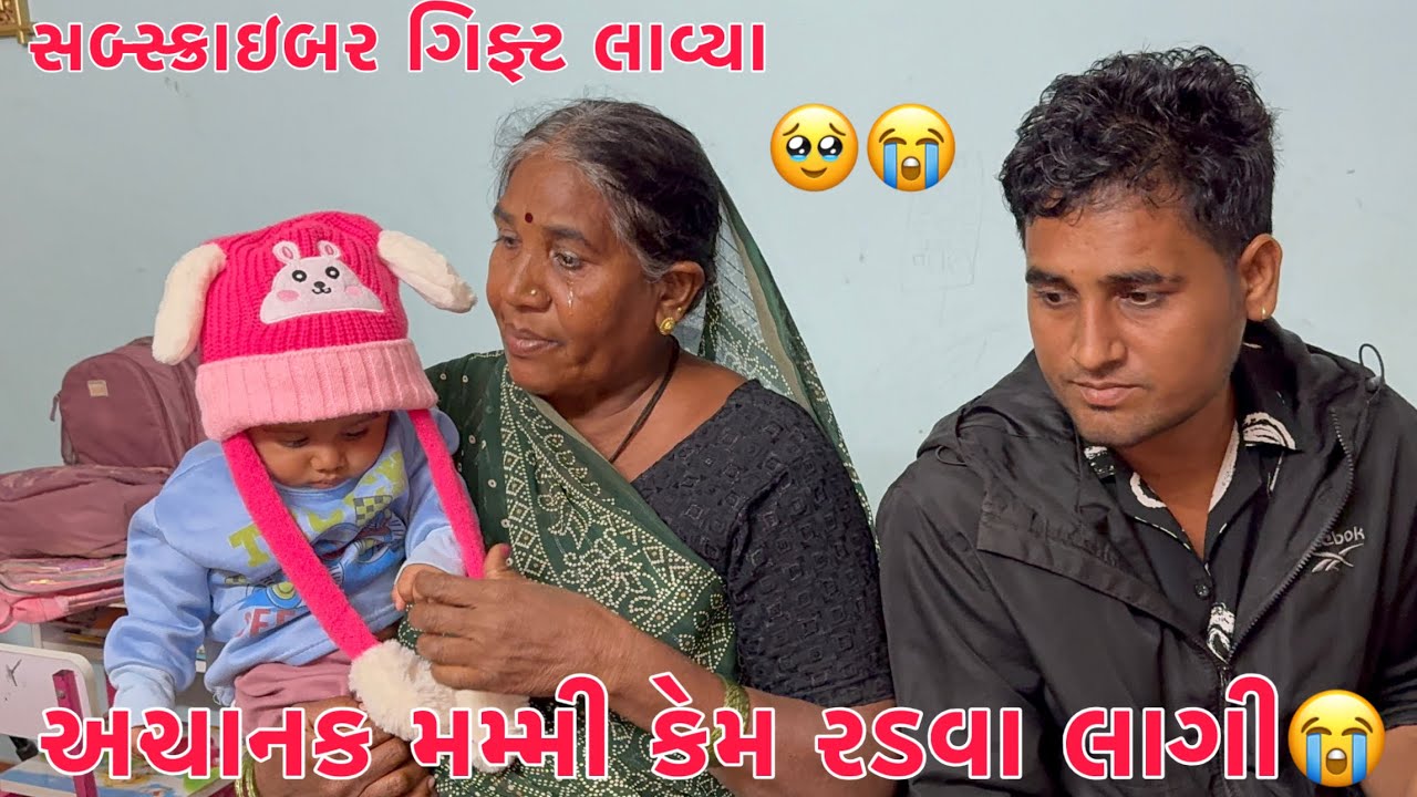 Achanak Mummy Kem Radva Lagi ?? 😭 | Subscriber Gifts Lavya 🎁 | Sanjay, Pappa ne Kharab Sapna avya 😱