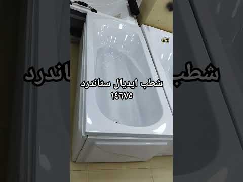 شطب ايديال ستاندرد بسعر ١٤٦٧٥ كمبنشن بلايا قطعتين خلاط ايديال استريم وبانيو نيو فلوريدا سباك سباكة