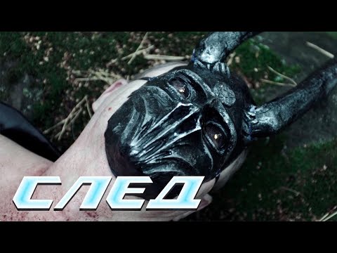 СЛЕД - НОВЫЕ СЕРИИ 2024