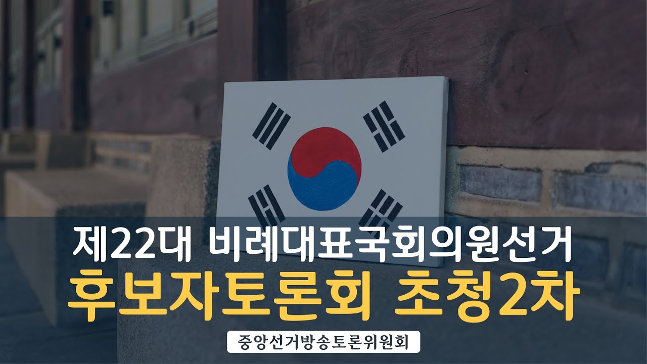 중앙선거방송토론위원회