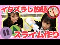 【大爆笑】スライム作り中にイタズラし放題!?😏ポーズスライムチャレンジやってみた!PAUSE SLIME CHALLENGE
