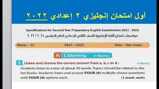أول امتحان إنجليزي تانية إعدادي 2022 حسب آخر مواصفات الورقة الامتحانية