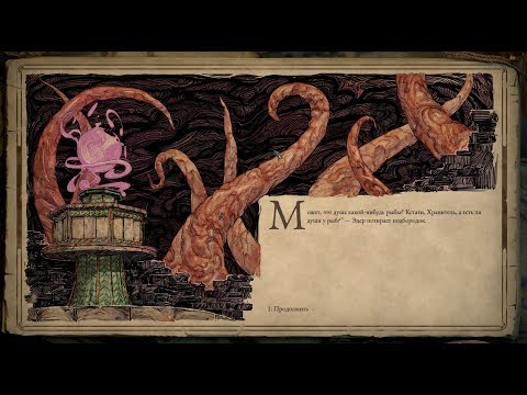 Pillars of Eternity II: Deadfire. DLC The Forgotten Sanctum. ч9