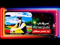 ترانه احمدی سمنگانی