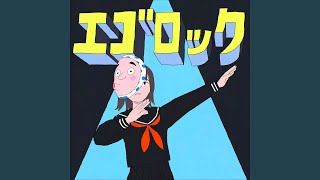 Video thumbnail of "すりぃ - エゴロック (long ver.)"