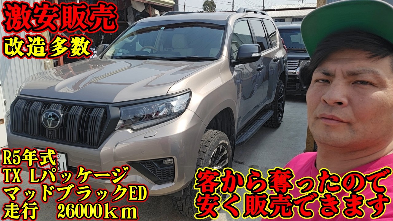 Selling cars stolen from customers at low prices] Land Cruiser
