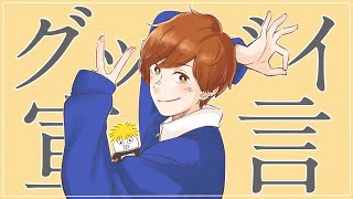 【テオくんVer】グッバイ宣言 / Chinozo