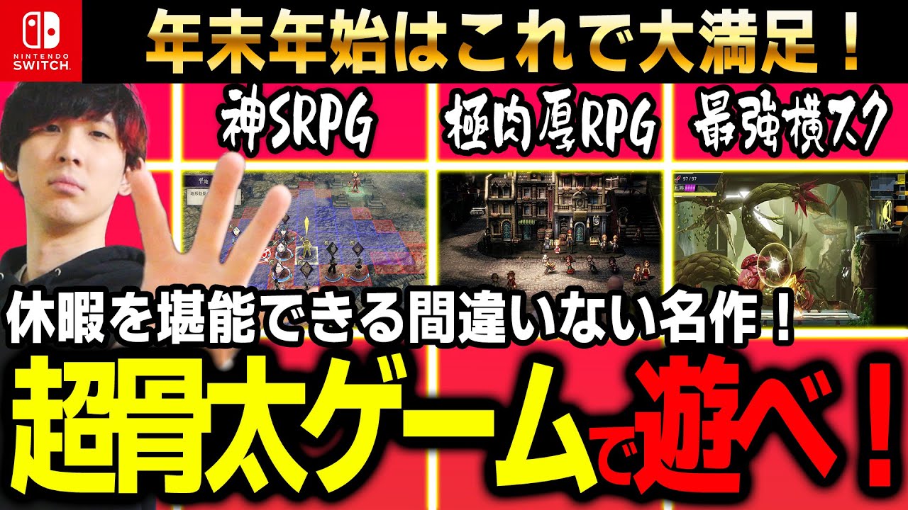 Enjoy these amazing games on your Switch this holiday season! 5