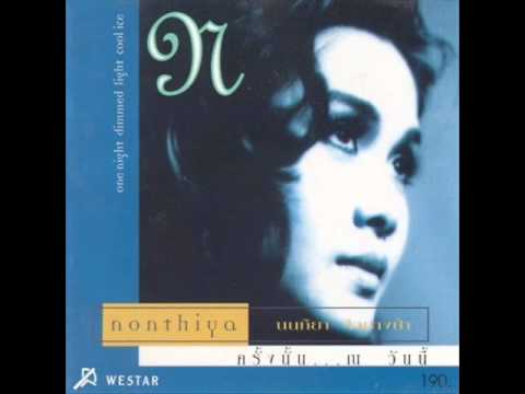 นนทิยา จิวบางป่า - นิดนึงพอ