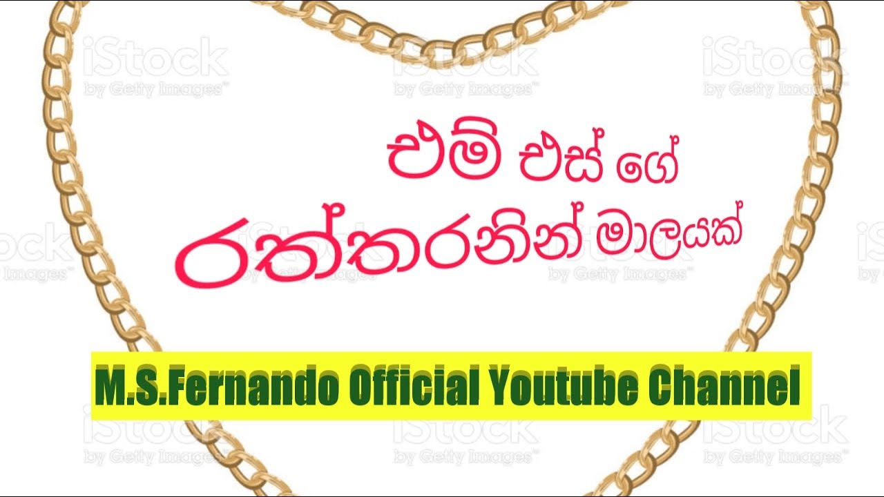 Raththaranin malayak - M.S.Fernando Official Youtube Channel.