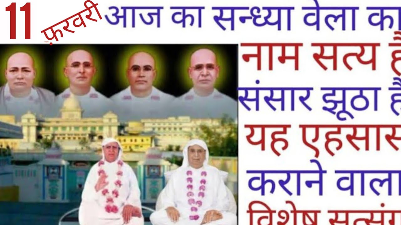 SSDN_नाम सत्य है संसार झूठा है यह एहसास कराने वाला विशेष सत्संग 