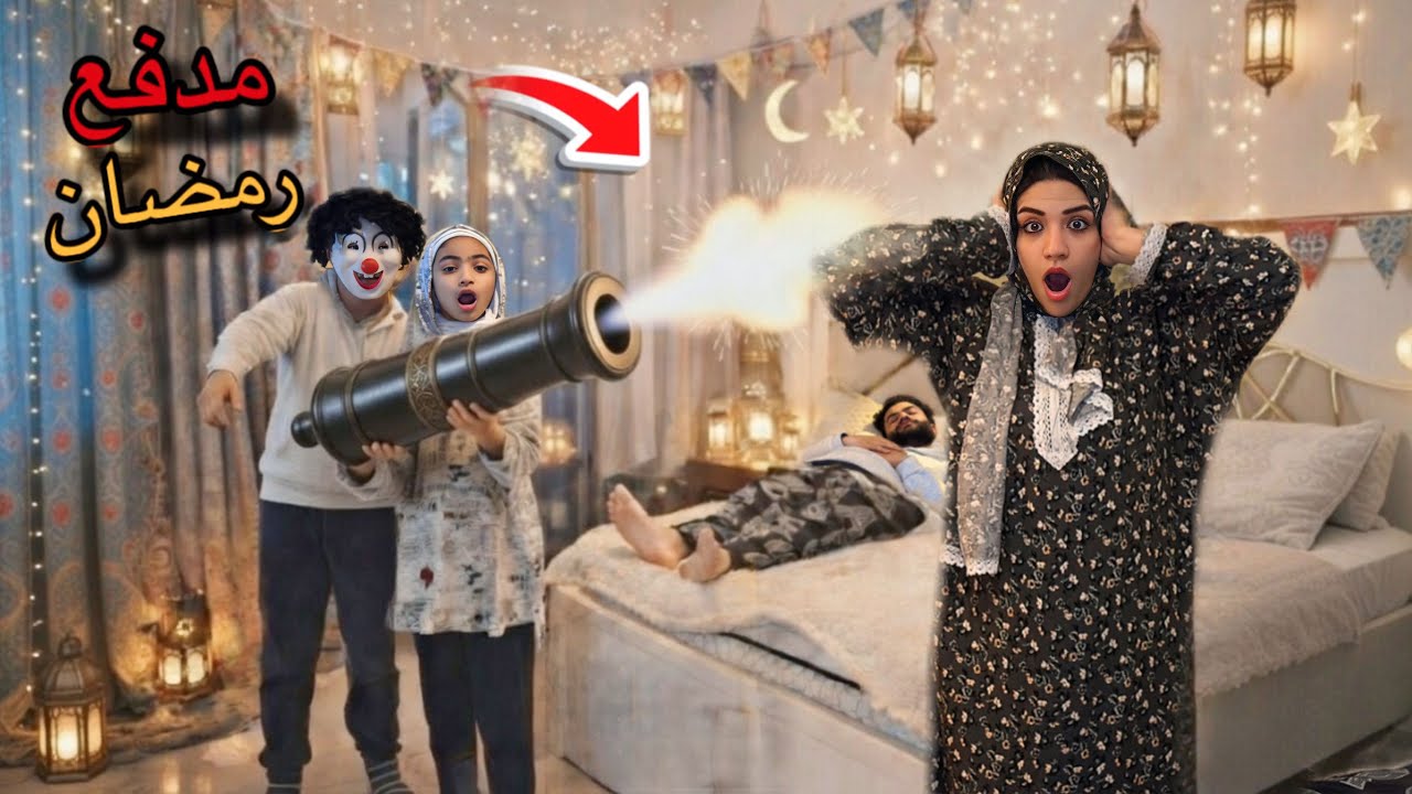 فرقعنا اكبر مدفع رمضان في اسلام قاسم وهو نايم😱اغمي عليه !!💔حصل كارثه
