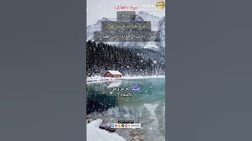 معنى(والسماء ذات الرجع والأرض ذات الصدع)٢٧٨-شرح مفردات غريب القرآن/سورة الطارق.الشيخ خالد الحرمي.