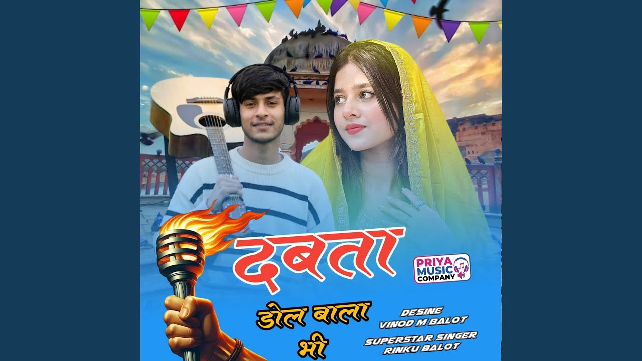 Dabta Dol Bala Bhi