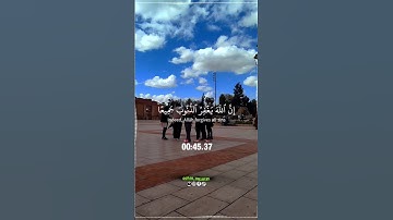 إن الله يغفر الذنوب جميعاً قران كريم#قران #اجر_لي_ولكم #quran #deen #islamic_video #quran_online05