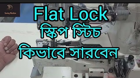 Skip stitch problem solve technique of Flat Lock Sewing Machine