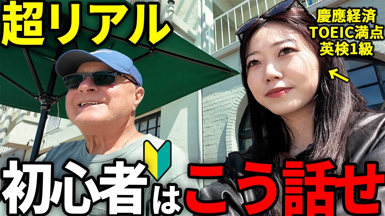 学校では教えてくれない！英語初心者でも即マネできる超リアルな英会話