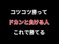 【必見】利確が早く損切が遅い人はコレを意識すれば勝てる!具体的な銘柄で徹底解説【デイトレ】勝株アセットのデイトレテクニック