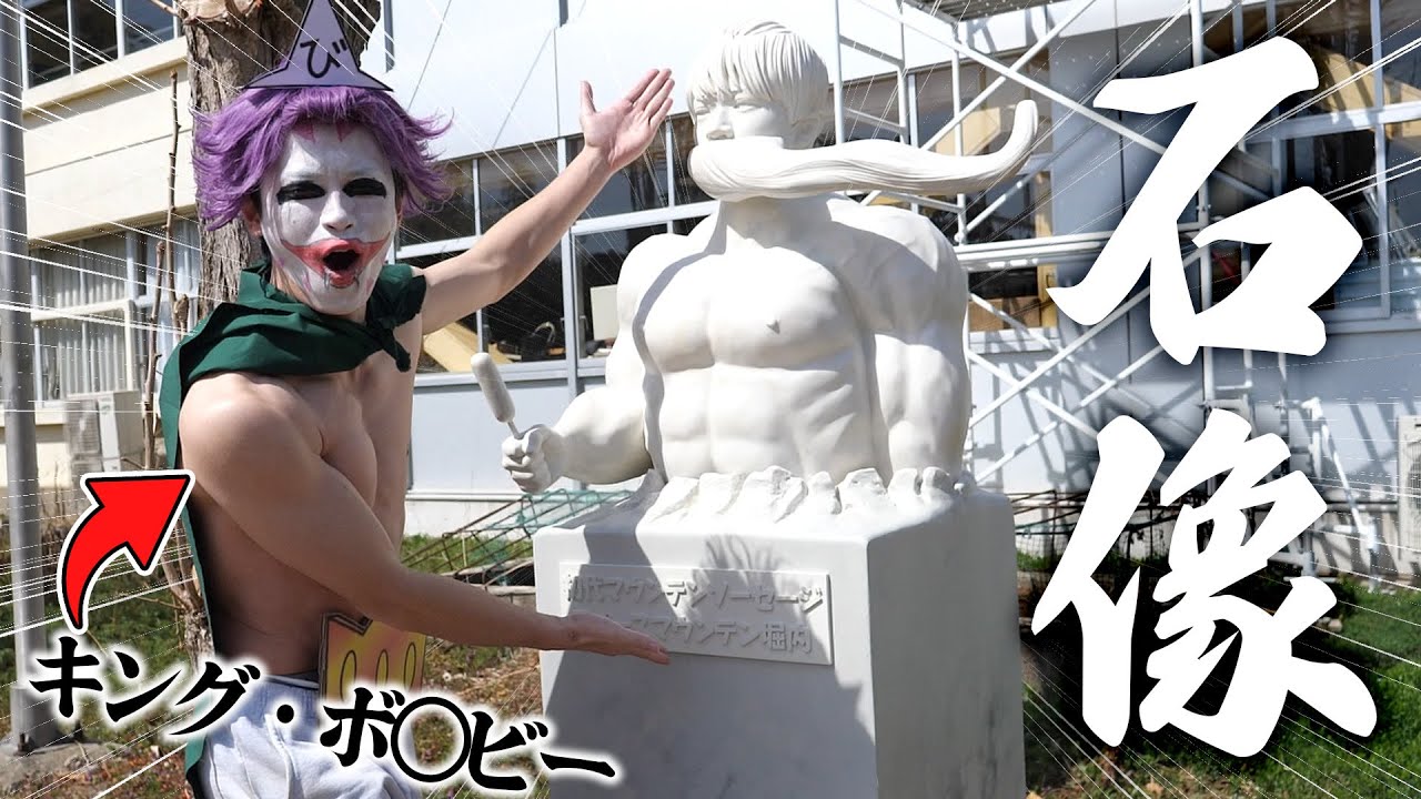 【伝説級】予算を使い果たして作った石像のクオリティがヤバいwww