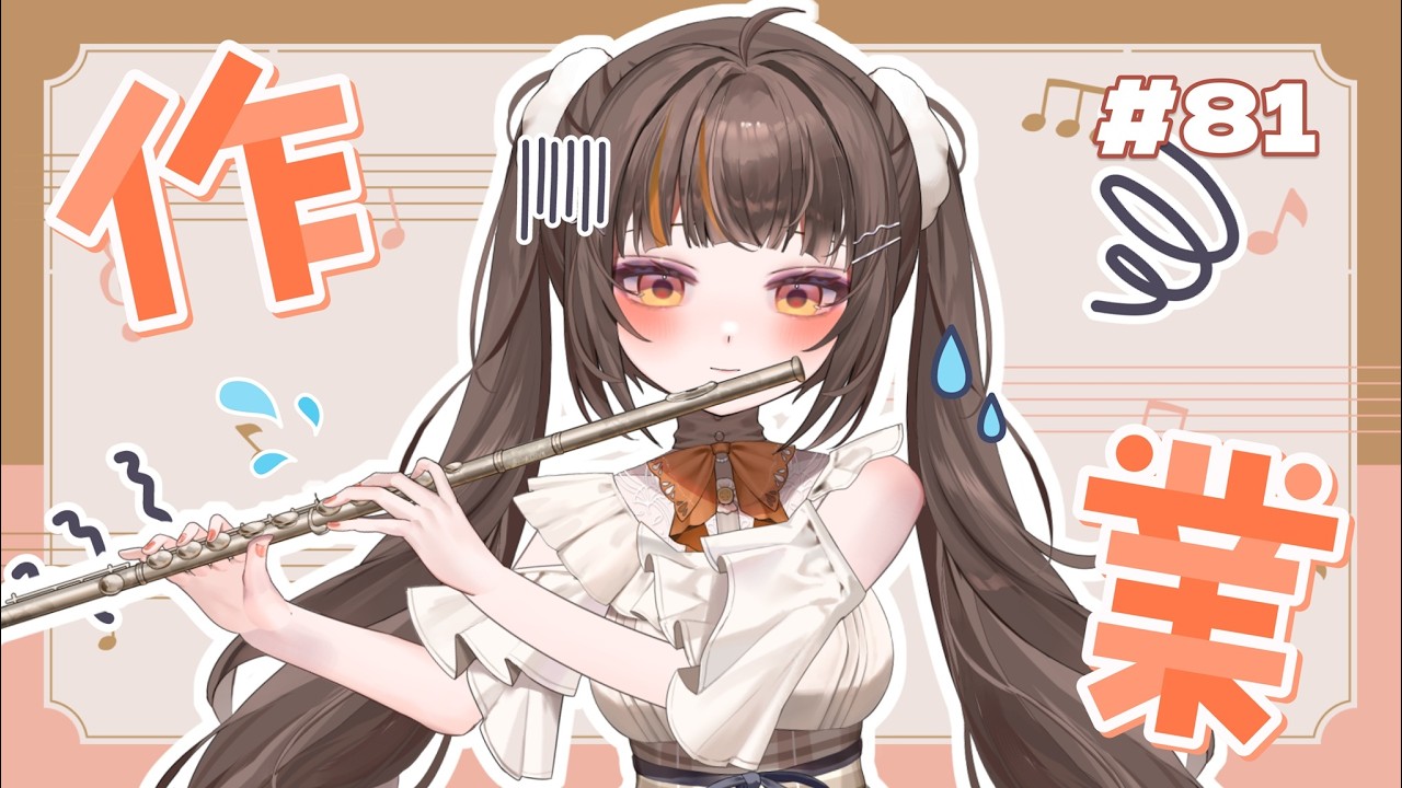【長笛作業台#81】開工第一周的憂鬱書靈🥲【書靈 Booklive】