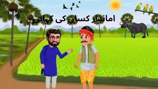 Imaandaar Kisan Ki Kahani | The Honest Farmer Story | Hindi Story