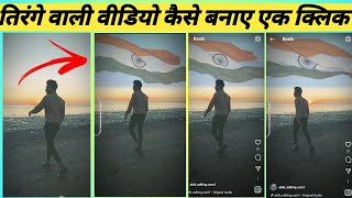 republic day video editing / 26 January video editing / 26 January editing / 26 January photo edit screenshot 5