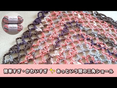 So easy to make in no time ◇ Cute triangle shawl ◇ Milfim 4