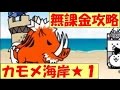 悪党の密林 にゃんこ大戦争 アルカトラズ島 星4 星3 星2 مشاهدة وتحميل على الانترنت