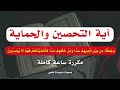 آية من سورة يس تحجبك عن أعين الشياطين والحاسدين  مكررة ساعة كاملة