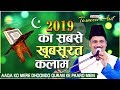 New Kalam 2019 - क्यूँ चाँद में खोये हो | Kyu Chand Me Khoye Ho | Tasneem Arif | Qawwali 2019