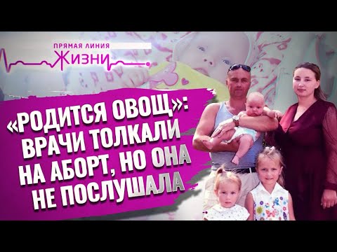 "РОДИТСЯ ОВОЩ". ВРАЧИ ТОЛКАЛИ НА АБОРТ, НО ОНА НЕ ПОСЛУШАЛА