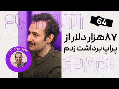 پراپ تریدر اگه برمیگشتم عقب اینجوری پراپ پاس می کردم پادکست 