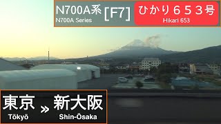 JR West N700A Series Shinkansen [F7] - Hikari 653: Tokyo → Shin-Osaka