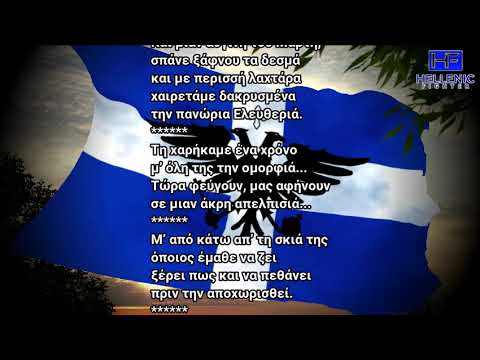 Anthem of Northern
