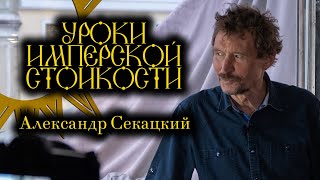 картинка: Секацкий - об истерических пандемиях, восстании человеческих людей, прощальном всхлипе постмодерна