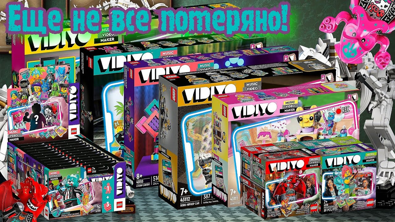 Вторая волна наборов серии Lego VIDIYO™. Лето 2021.