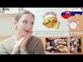 СЛОВАЦКАЯ ТРАДИЦИОННАЯ КУХНЯ | Что едят в Словакии? 🇸🇰🍲