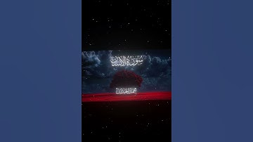 سورة الانسان|18-22|القارئ#محمد_اللحيدان #قران #quran #راحة_نفسية#قران_كريم #تلاوة_هادئة #تلاوة_خاشعة