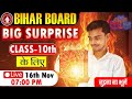 बिहार बोर्ड के कक्षा दसवीं के छात्रों के लिए बड़ा SURPRISE | BHARAT VIDYAPEETH |LALAN KUMAR| BK VIRAT