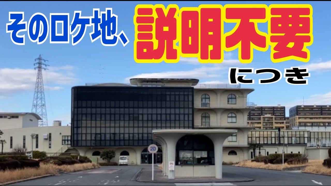 原点にして頂点！！不動のロケ地、長沢浄水場を巡る！！【仮面ライダーのロケ地に行ってきた】【164】