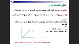 ECON 131 Chapter 6 Part 1