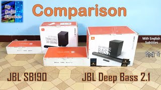 Comparison between JBL SB190 vs JBL Deep Bass 2.1 | Full comparison | in hindi (हिंदी में )