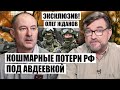 ЖДАНОВ: сотни бойцов ВСУ АТАКУЮТ под Херсоном! Путину готовят 2 ПОБЕДЫ. С Авдеевкой решат за 14 дней