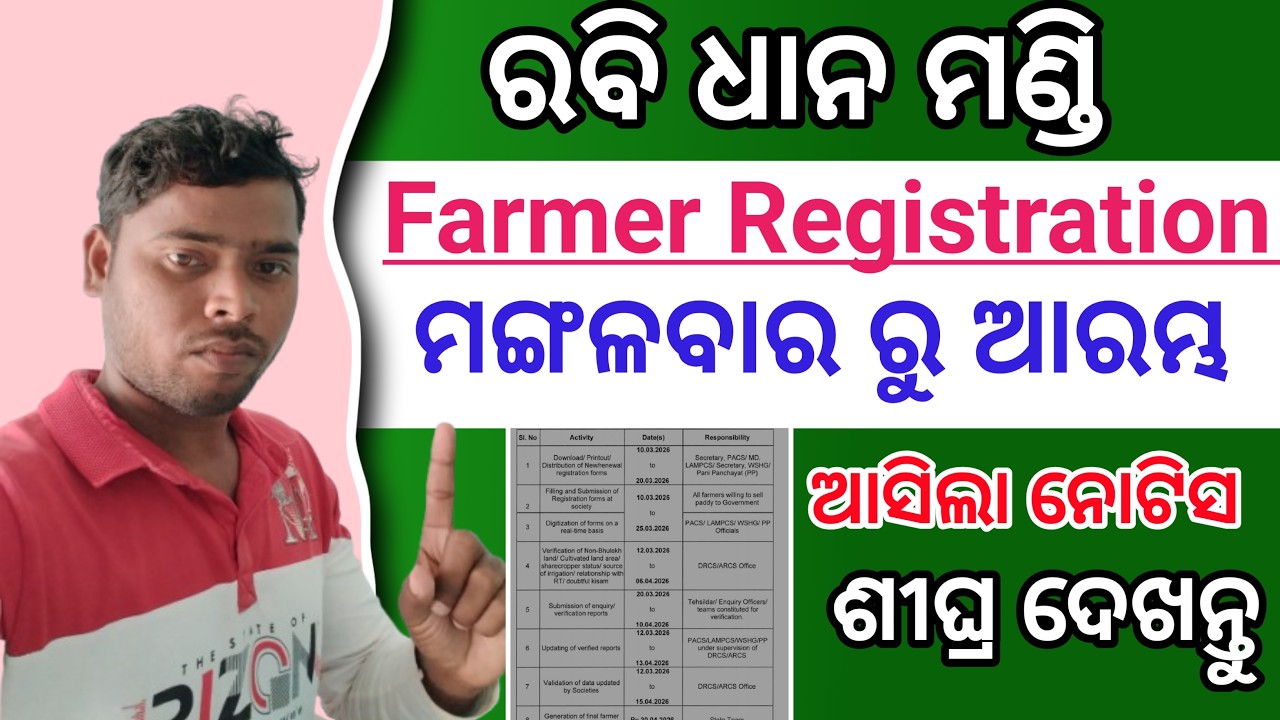 Rabi dhana mandi chasi panchikaran 2026!!Rabi Farmer Registration online!Rabi Dhana Card 2026!
