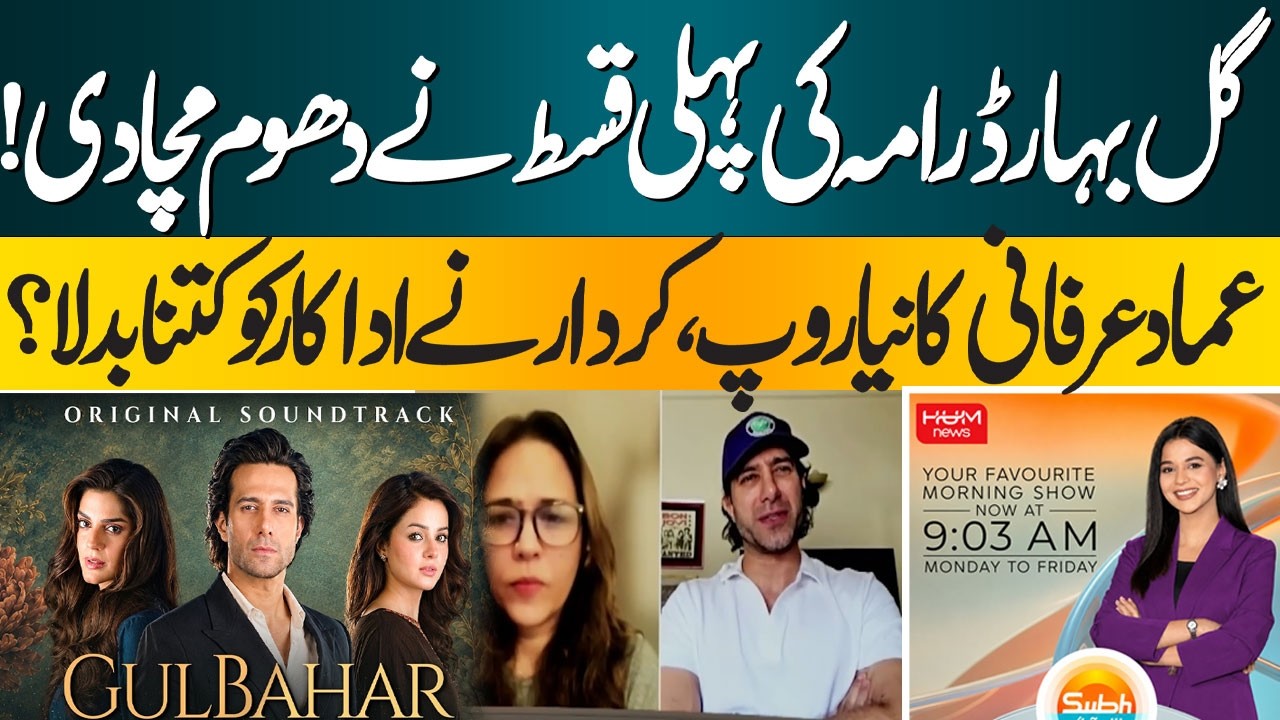 Gul Bahar Drama Episode 1 Creates a Buzz! | Imad Irfani's Stunning New Look & Character | Hum News