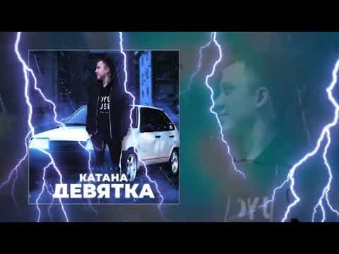 WELLAY - Катана-девятка